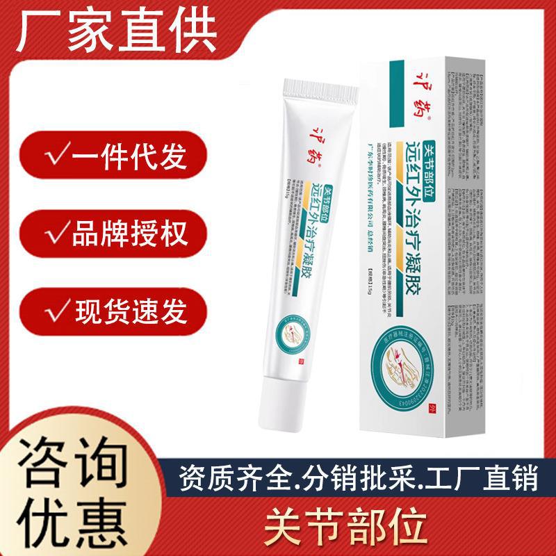 滬藥關(guān)節(jié)部位遠(yuǎn)紅外治療凝膠膝蓋關(guān)節(jié)腫脹膝關(guān)節(jié)部位護(hù)膝凝膠批發(fā).jpg