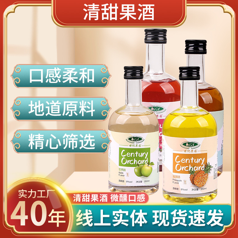 世紀(jì)果園四口味菠蘿蘋果味女士生青甜微醺低度8度350ml單瓶裝果酒.jpg