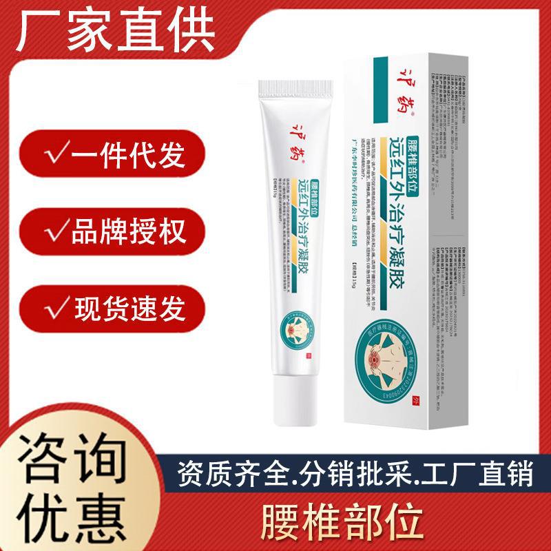 滬藥腰椎部位遠紅外治療凝膠腰間盤勞損緩解腰部肌肉疼痛頸椎凝膠.jpg