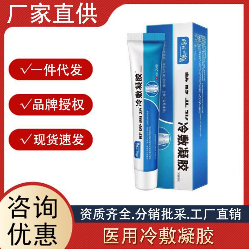 時珍世家靜脈防曲張冷敷凝膠緩解血管腫脹疼痛適用腿部冷敷凝膠.jpg