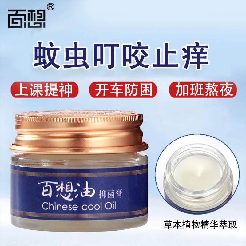 百想油抑菌膏現(xiàn)貨 蚊蟲叮咬止癢抑菌膏批發(fā) 草本抑菌膏定制oem