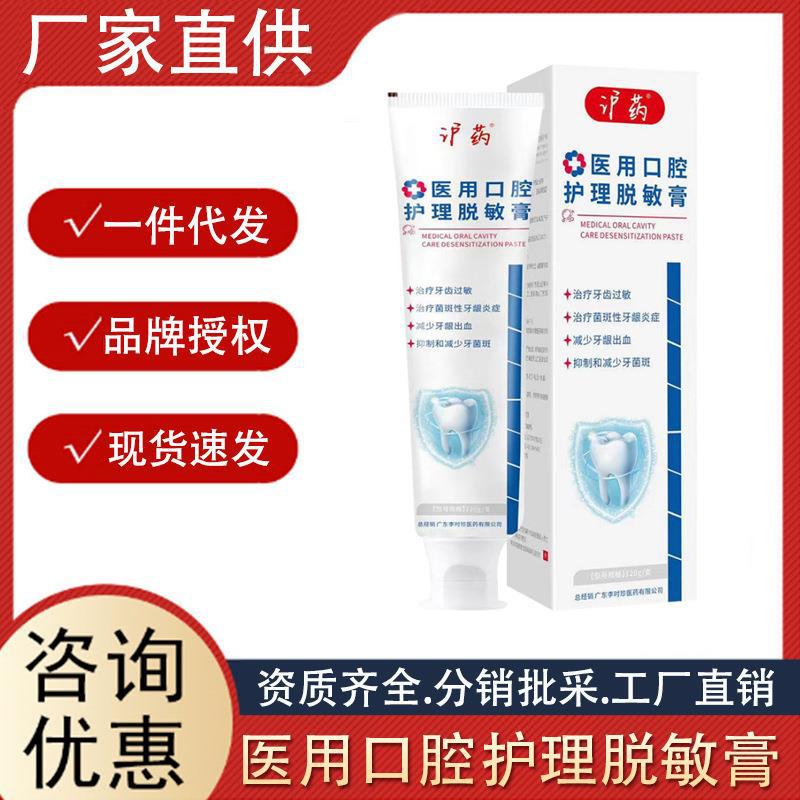 滬藥醫(yī)用口腔護(hù)理脫敏膏冷熱酸甜敏感牙齒清潔護(hù)齦口腔脫敏膏代發(fā).jpg