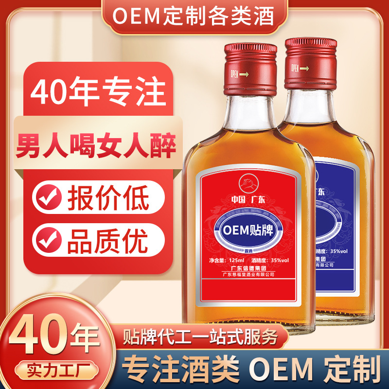 OEM定制露酒配制酒養(yǎng)生酒滋補酒白酒35度玻璃瓶裝貼牌代工浸泡酒.jpg