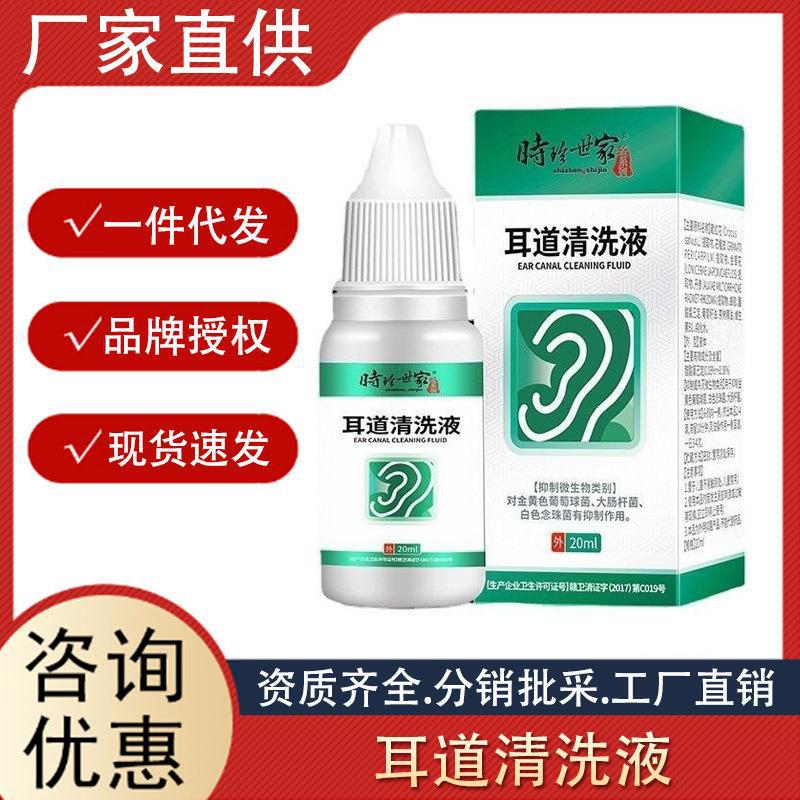 時珍世家耳康黃連滴耳液 耳道堵塞外用滴耳液20ml 耳道清洗液批發(fā).jpg