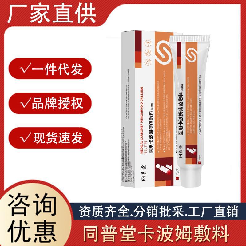 同普堂痔瘡冷敷凝膠痔瘡膏凝膠痔瘡膏現(xiàn)貨消肉球痔瘡栓正品代發(fā).jpg