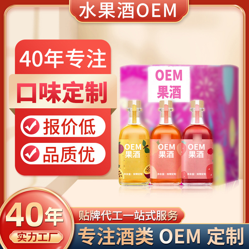 OEM定制果酒青梅酒甜酒低度酒女士酒微醺代工廠家小甜酒貼牌果酒.jpg