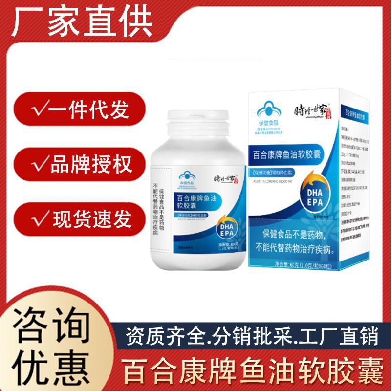 百合康牌魚油軟膠囊正品保證藥房同款抖音同款時珍世家金系列代發(fā).jpg