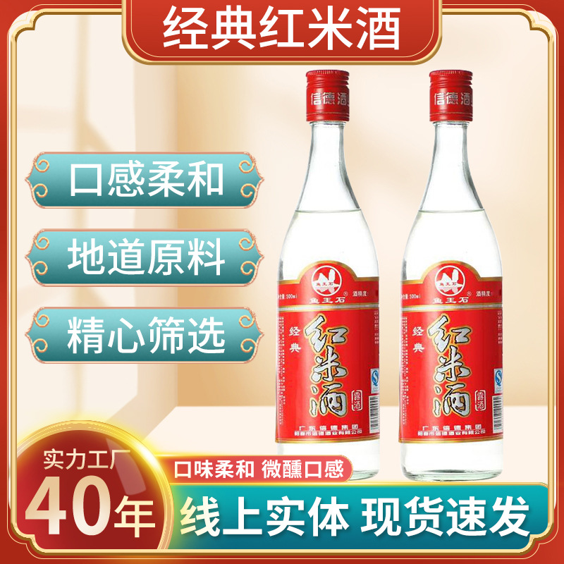 魚王石經(jīng)典紅米酒純米酒高度米酒29度信德集團(tuán)現(xiàn)貨經(jīng)典廣東紅米酒.jpg