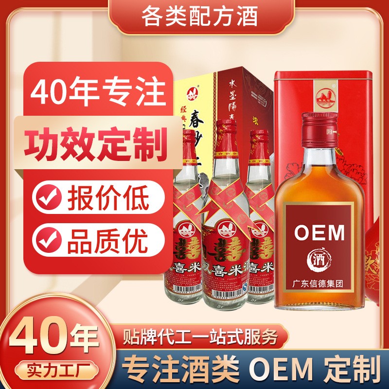 OEM定制藥材浸泡酒黃精牡蠣人參酒鹿鞭酒貼牌加工陳年高梁酒白酒.jpg