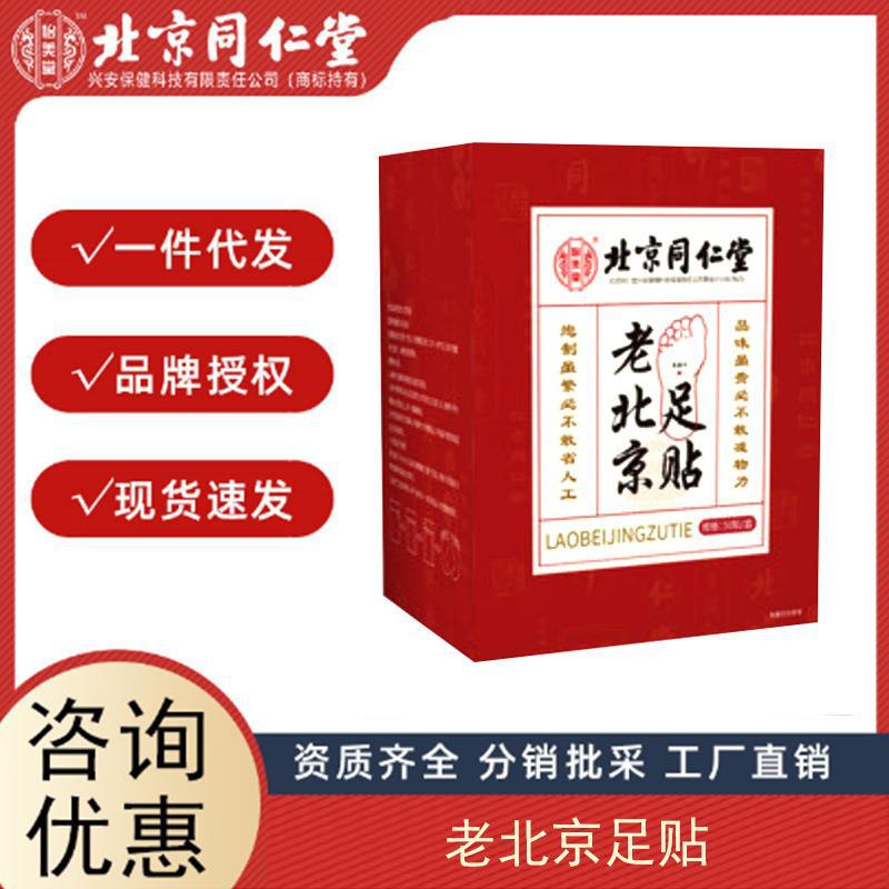 北京同仁堂怡美堂老北京足貼艾草艾葉腳底貼正品批發(fā)工廠直銷代發(fā).jpg
