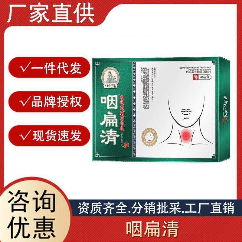 時珍世家咽扁清穴位壓力刺激貼4貼盒裝頸部源頭廠家批發(fā)一件代發(fā).jpg