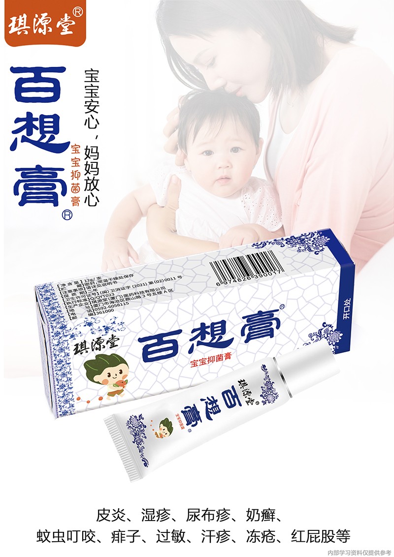 琪源堂百想膏寶寶抑菌膏2.jpg