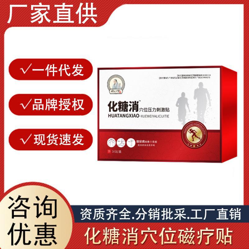 時(shí)珍世家源頭廠家 化糖消貼化糖消化糖貼血糖高穴位足貼 正品保證.jpg