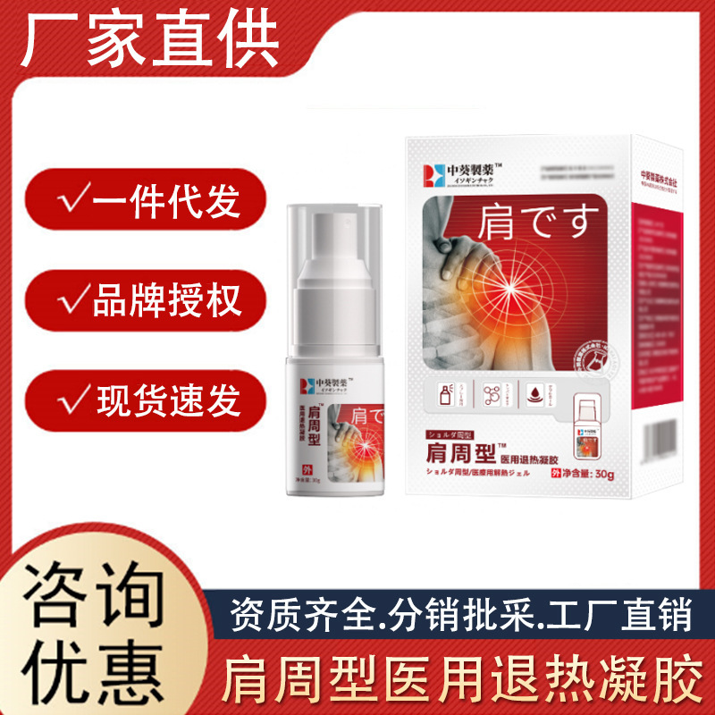 中葵制藥肩周部位型冷敷凝膠膝蓋關(guān)節(jié)頸椎腰部富貴包噴劑批發(fā)正品.jpg