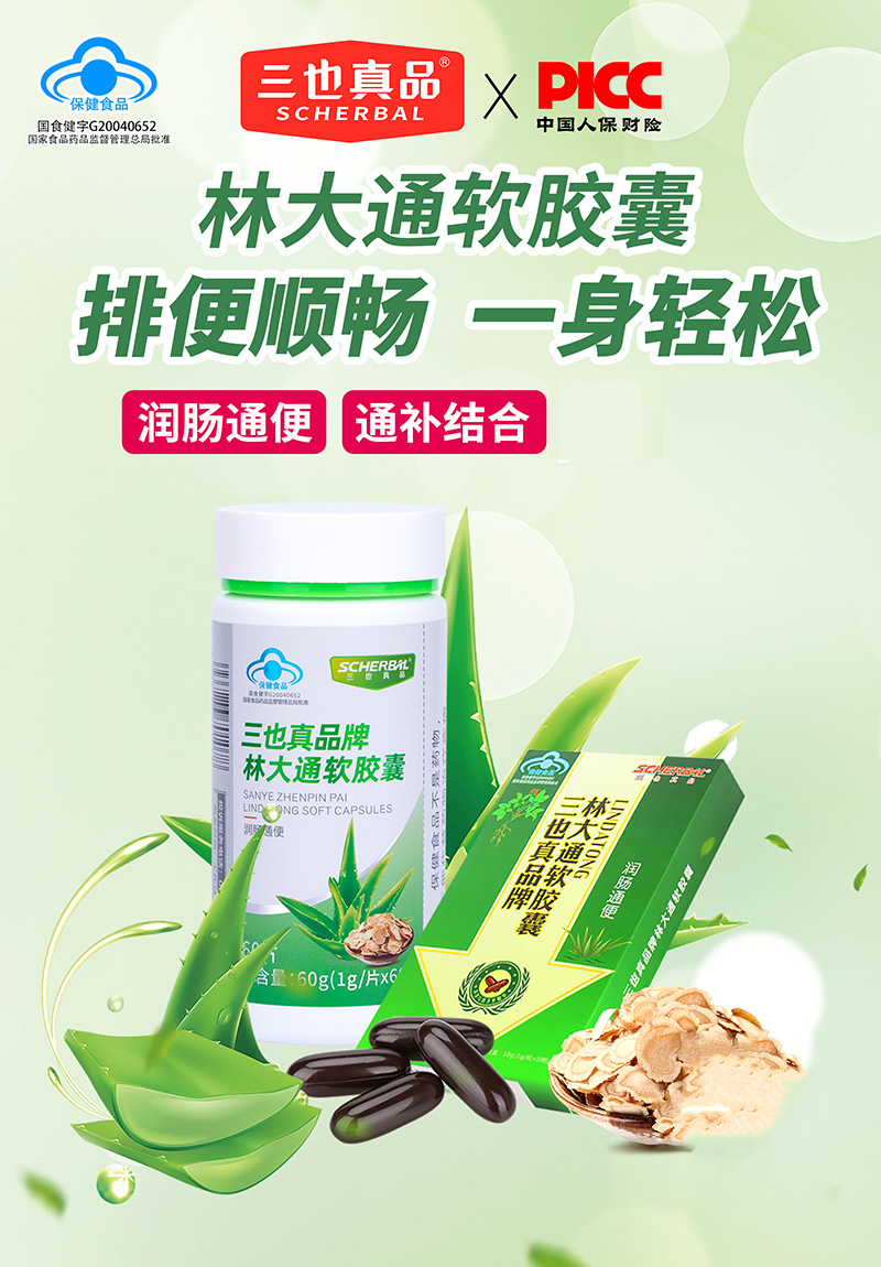 三也真品林大通軟膠囊2.jpg