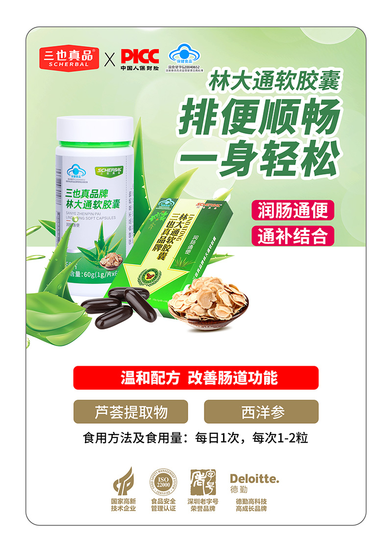 三也真品林大通軟膠囊1.jpg