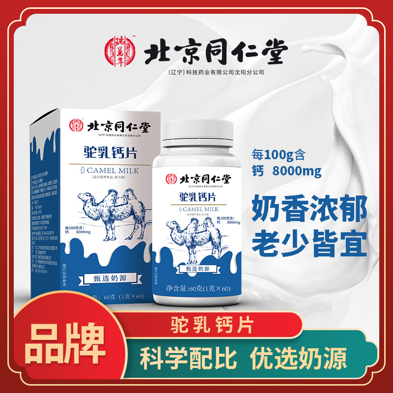 駝乳鈣壓片 糖果批發(fā)兒童成人中老年高鈣片批發(fā)駝奶 駱駝鈣壓片.jpg