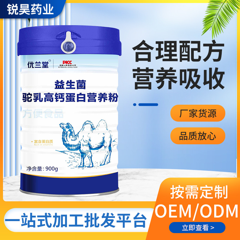 益生菌駝乳高鈣蛋白營養(yǎng)粉廠家批發(fā)產(chǎn)品多樣選擇支持一件代發(fā)源頭.jpg