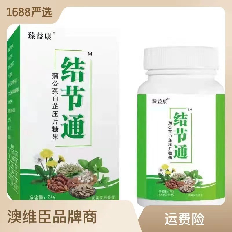 結節(jié)通蒲公英白芷壓片糖果 甲狀腺 淋巴節(jié).jpg