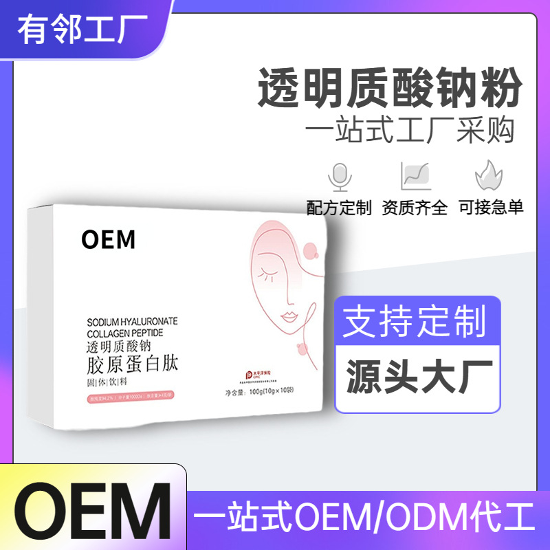 透明質(zhì)酸鈉膠原蛋白肽固體飲料OEM貼牌 小分子口服玻尿酸膠原三肽.jpg