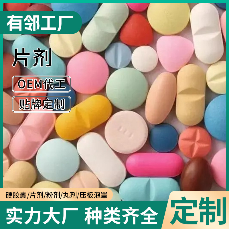片劑OEM貼牌代加工奶薊草片納豆紅曲片牡蠣片藍(lán)莓片鈣片接骨木片.jpg