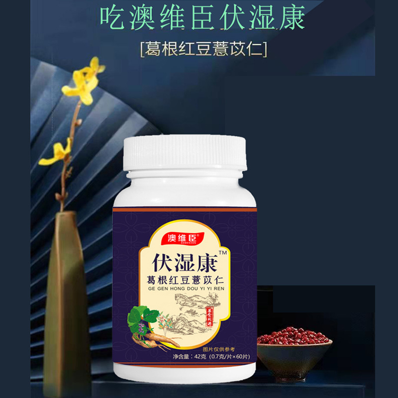 伏濕片 葛根赤小豆薏苡仁片 紅豆薏米片祛 濕壓片糖果廠家 代發(fā).jpg