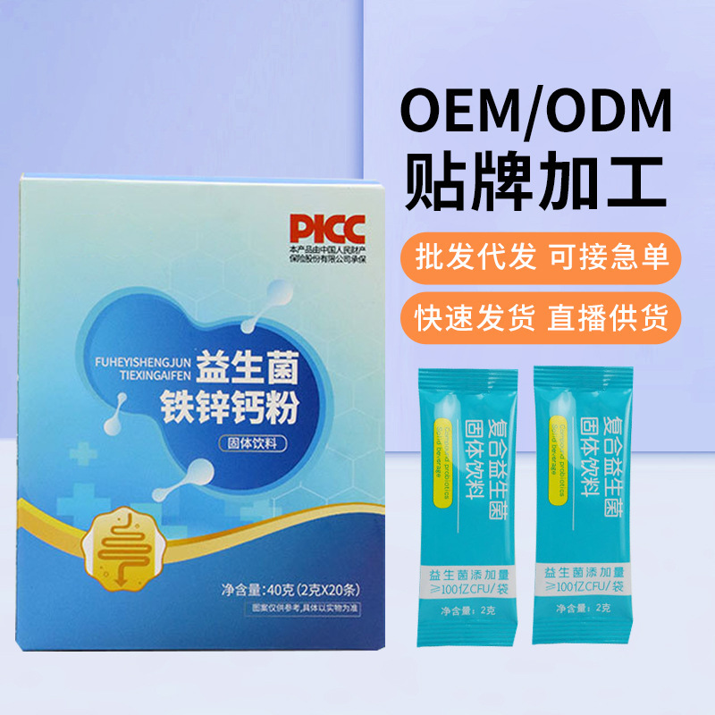 復(fù)合益生菌凍干粉鐵鋅鈣粉固體飲料調(diào)理腸胃條裝方便攜帶成人兒童.jpg