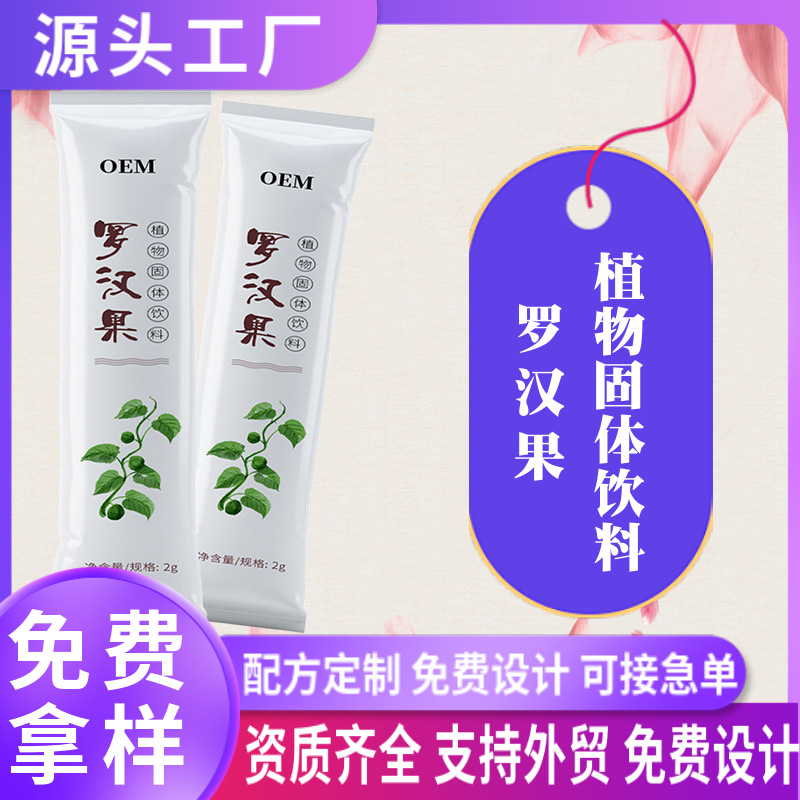 枇杷葉羅漢果固體飲料oem定制胖大海金銀花粉劑代加工吸煙者嗓火.jpg