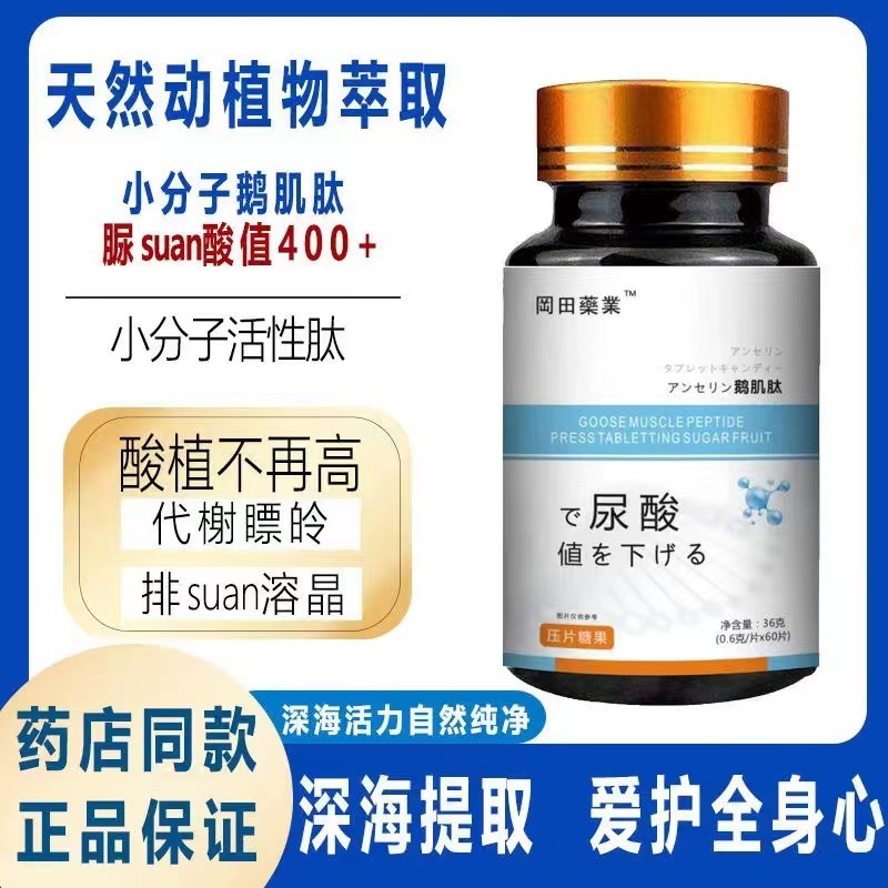 廠家直銷 鵝肌肽痛風(fēng)片深海魚油提取物平衡尿酸排酸60粒好吸收.jpg