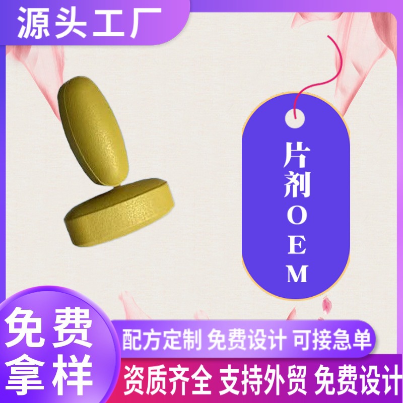 外貿片劑定制加工線粒體素脂肪酶神經(jīng)酸復合片蝦皮亞馬遜熱銷.jpg