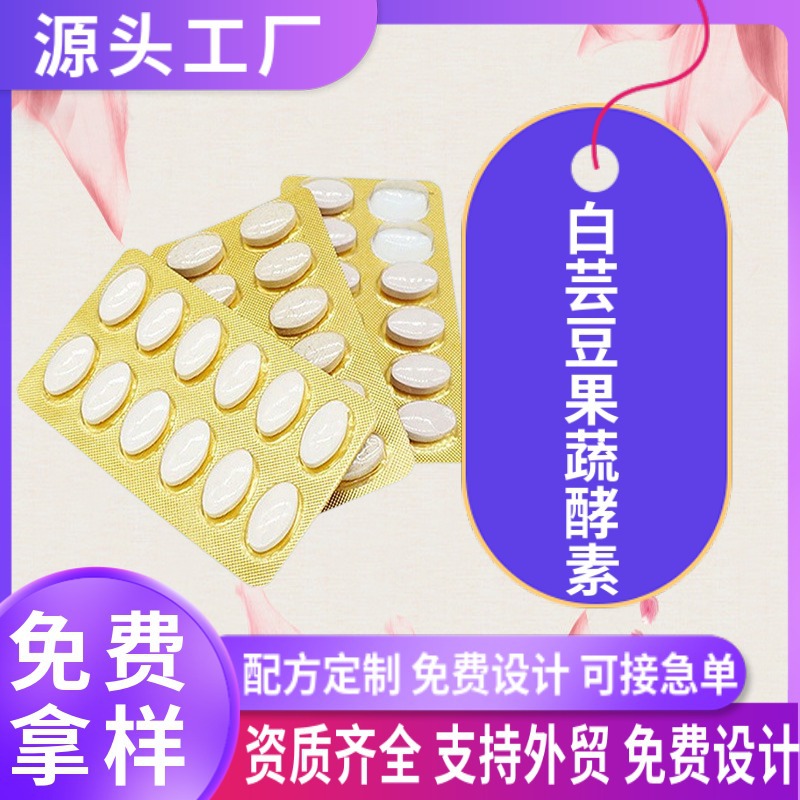 白蕓豆果蔬酵素片軟骨素鈣片藥食同源包衣片糖果12粒泡罩獨立包裝.jpg