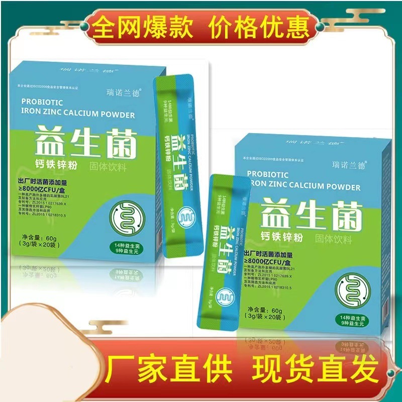 源頭工廠快抖爆款 復(fù)合活性益生菌批發(fā) 益生菌粉益生菌飲料凍干粉.jpg