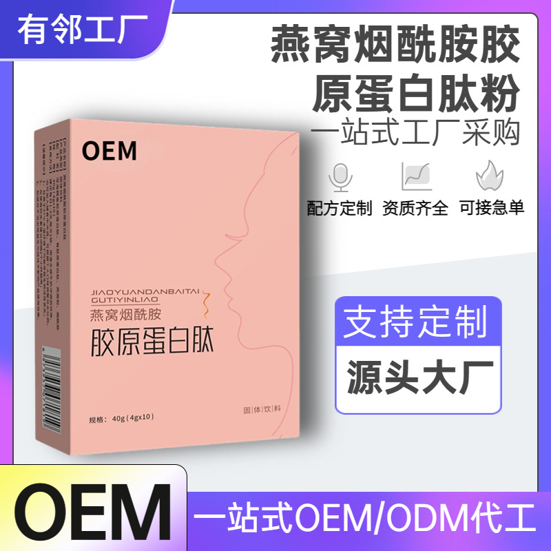燕窩煙酰胺膠原蛋白肽粉OEM貼牌 透明質(zhì)酸鈉膠原三肽固體飲料加工.jpg