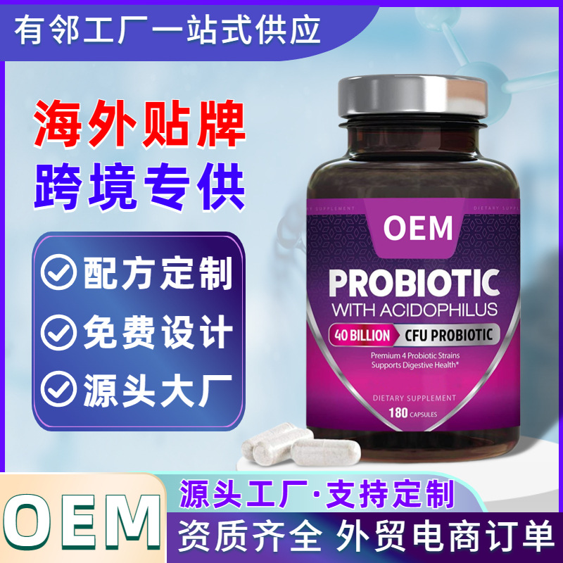 腸道益生菌膠囊OEM代加工女性私密膠囊活性益生菌 外貿(mào)跨境供應(yīng).jpg