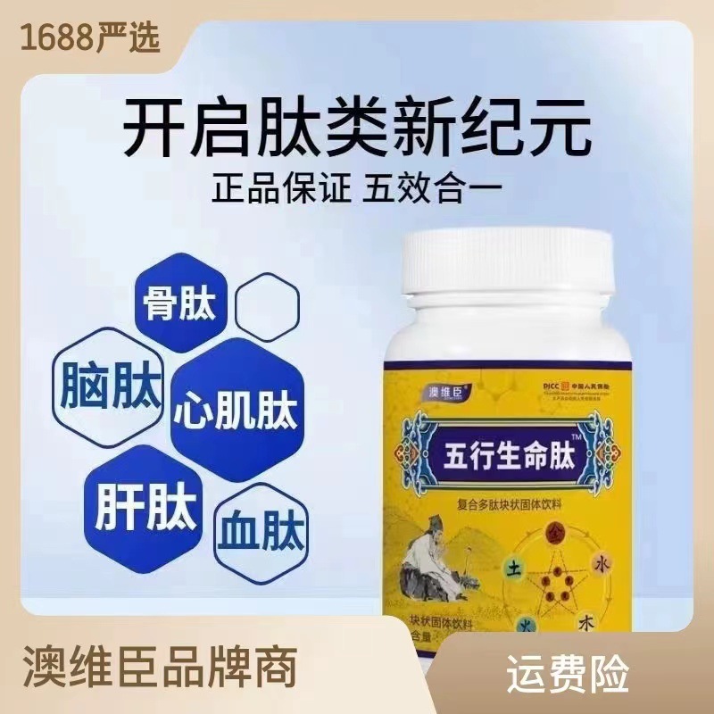 【快抖爆款】 五行生命肽 肽粉 肽的 可代發(fā).jpg