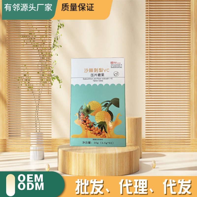 沙棘刺梨片現(xiàn)貨批發(fā) SOD酶刺梨VC壓片糖果OEM貼牌代加工片劑.jpg