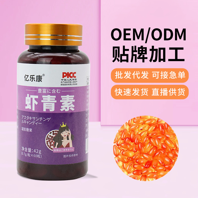 嚴選瓶裝蝦青素軟膠囊可做輔食中老年膳食營養(yǎng)凝膠糖果現(xiàn)貨代發(fā).jpg
