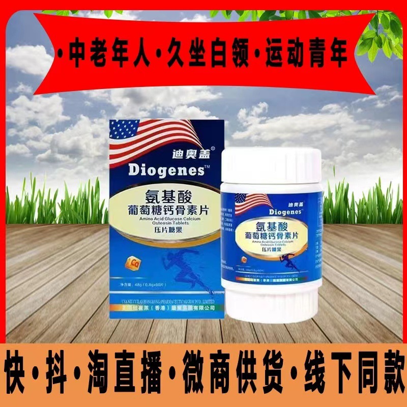 氨基酸葡萄糖鈣骨素片 鈣片補(bǔ)鈣中老年氨糖骨膠原鈣 氨糖軟骨素.jpg