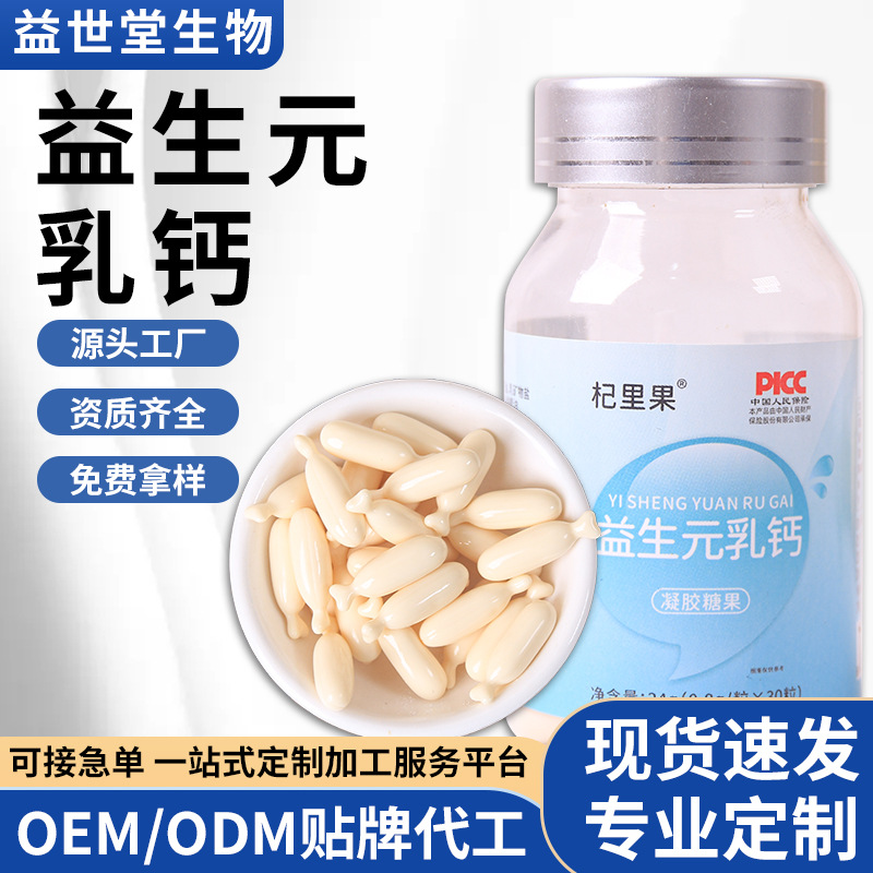 代加工貼牌益生元乳鈣凝膠糖果益生元乳鈣凝膠糖果全國統(tǒng)一代加工