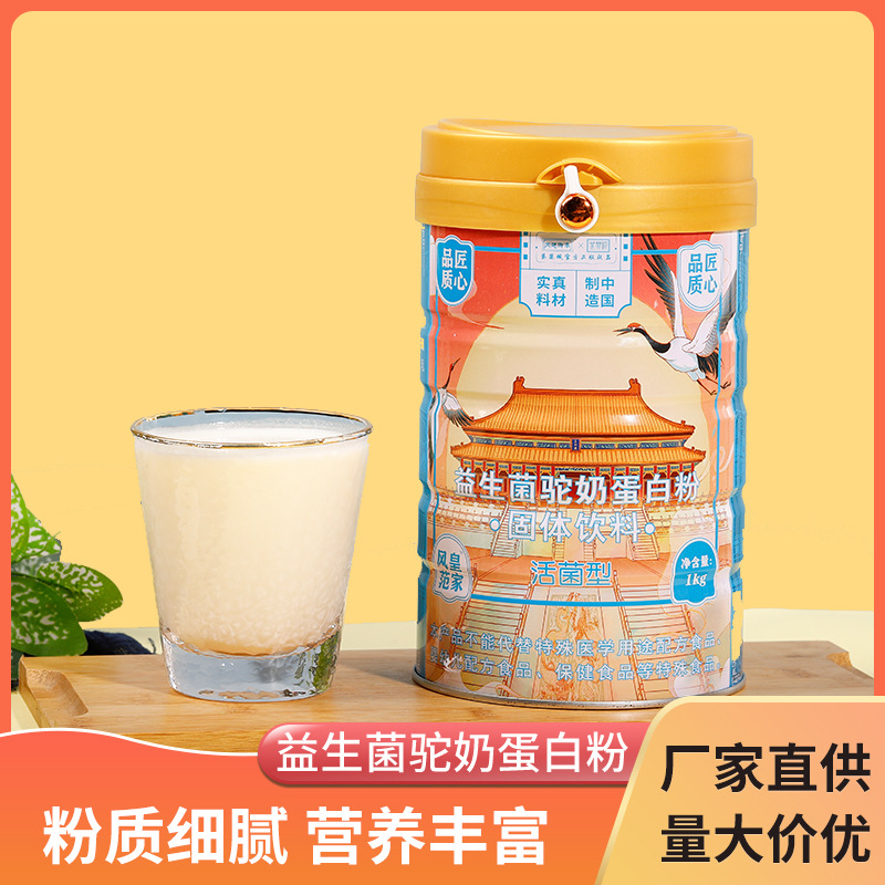 益生菌駝奶蛋白粉聯(lián)系客服+V.jpg