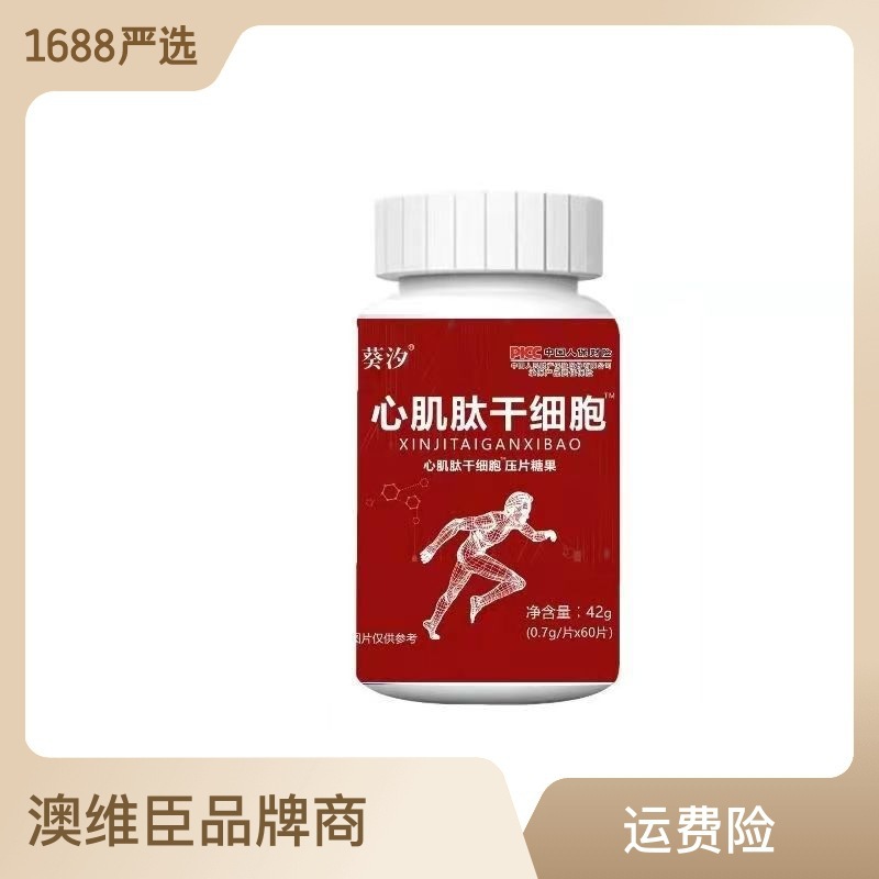 廠家現(xiàn)貨心肌肽干細胞塊狀固體飲料小分子直播帶貨網(wǎng)紅熱品.jpg