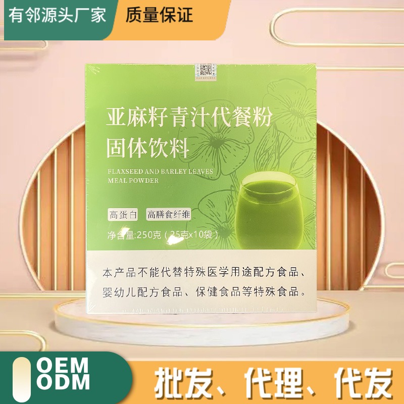 亞麻籽青汁代餐粉固體飲料現(xiàn)貨招商網(wǎng)紅沖調(diào)飲品批發(fā)源頭工廠代發(fā).jpg