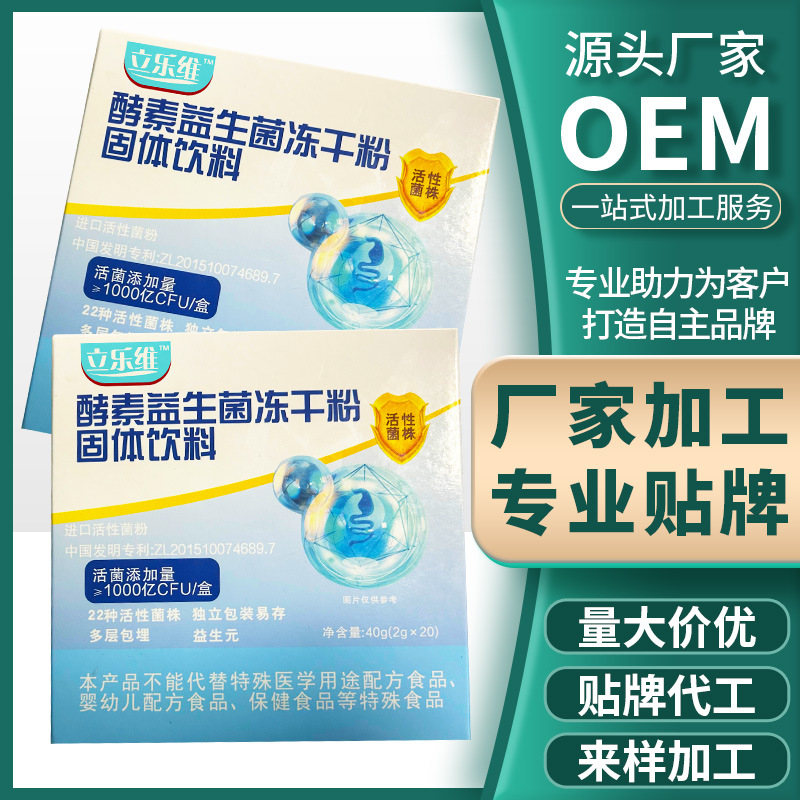 酵素益生菌凍干粉固體飲料.jpg