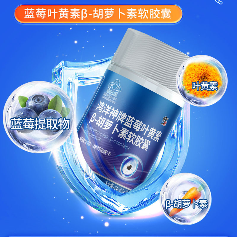 修.正麥金利藍(lán)莓葉黃素膠囊0.3g 48粒 盒鴻洋神牌藍(lán)莓葉黃素β-胡.jpg