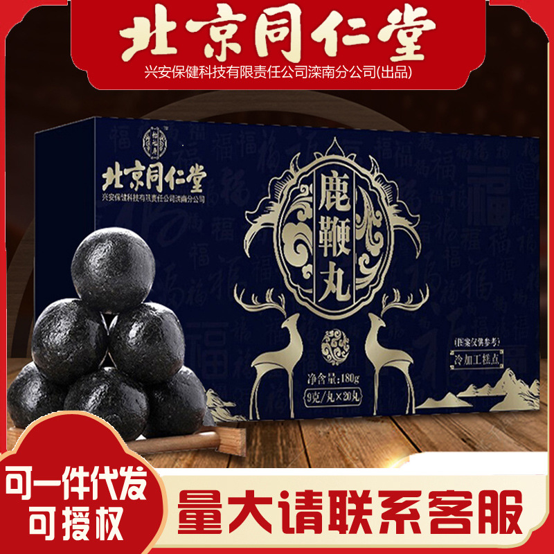 北京同仁堂鹿鞭丸鹿鞭鹿茸秋冬滋補(bǔ)9g20丸 盒.jpg