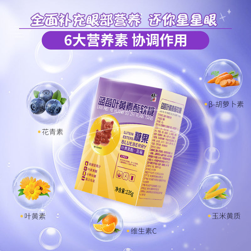 修.正藍(lán)莓葉黃素酯軟糖135g.jpg