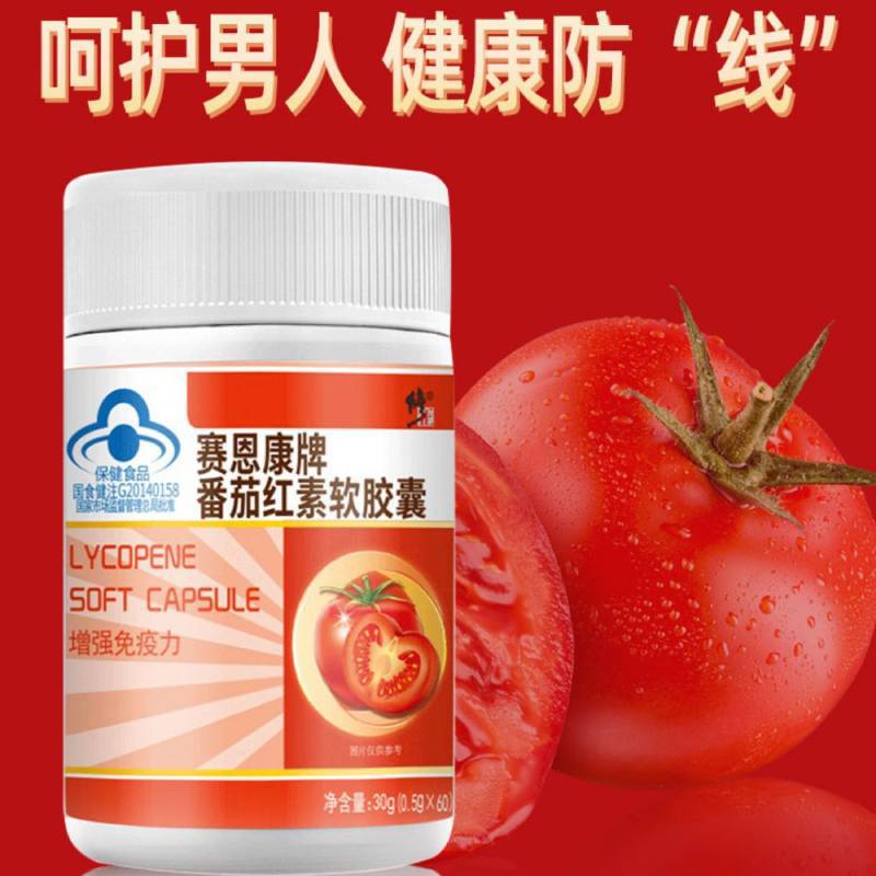 修.正賽恩康牌番茄紅素軟膠囊0.5g 60粒男性備營(yíng)養(yǎng)補(bǔ)充劑孕.jpg