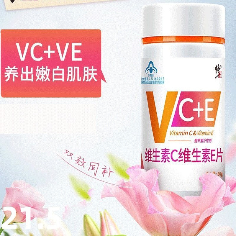 修.正維生素c維生素e片 vc+ve 1g 60片 瓶.jpg