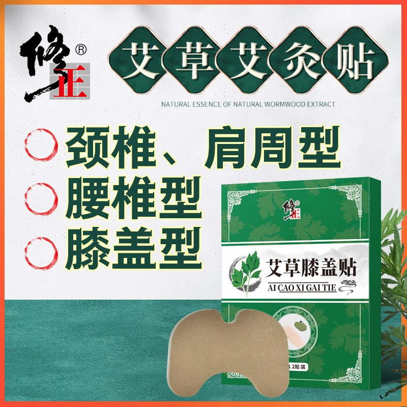 修.正艾草膝蓋貼關(guān)節(jié)膝蓋專用熱帖12貼.jpg