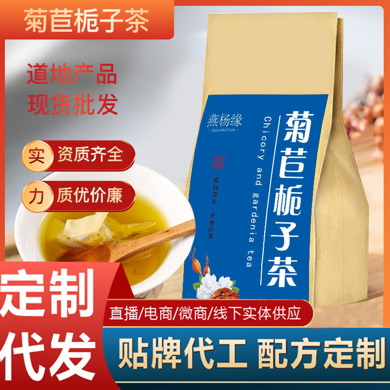 菊苣梔子茶 組合型花草茶袋泡茶桑葉山楂養(yǎng)生茶 廠家批發(fā)袋裝花茶.jpg